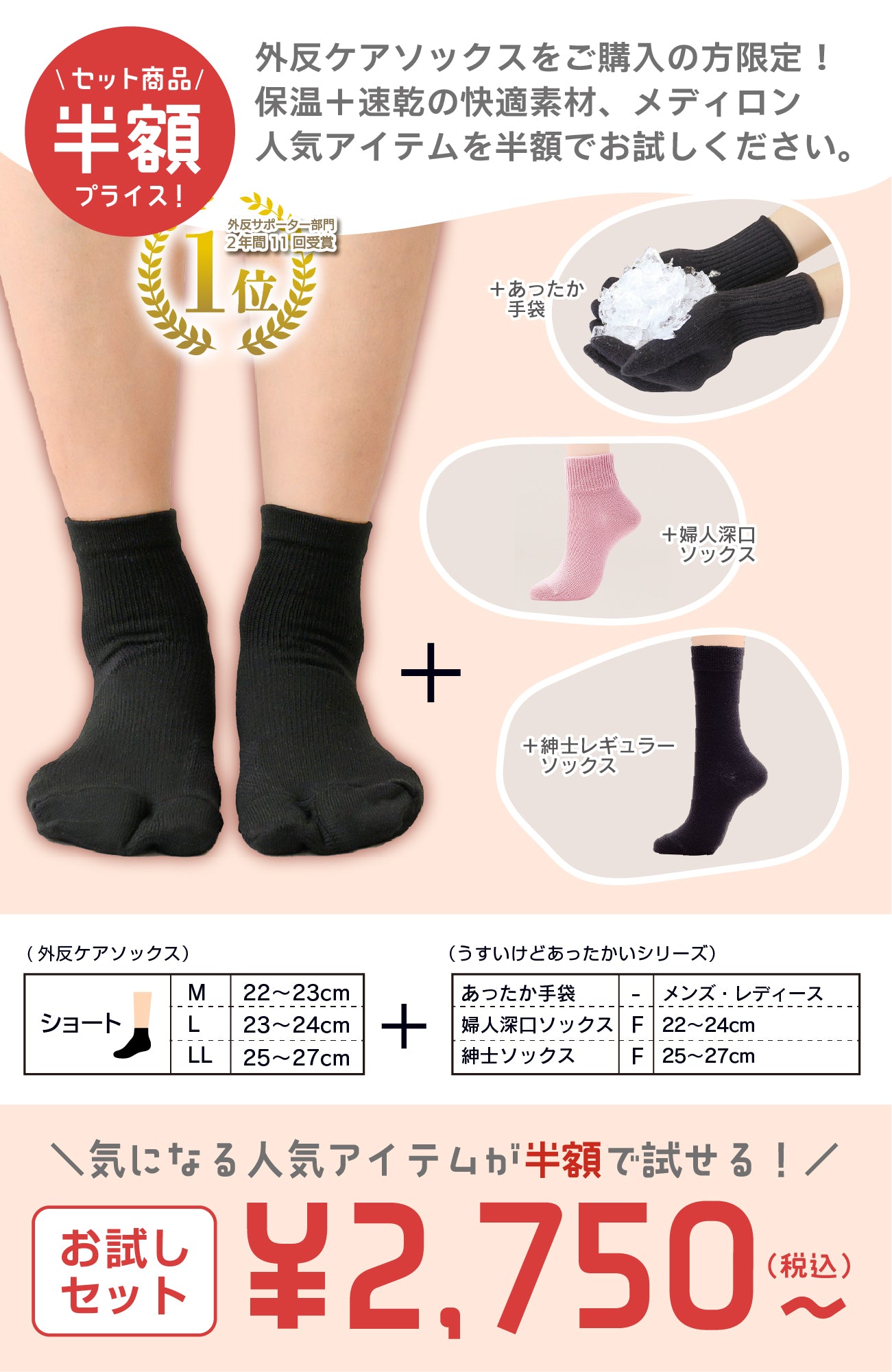 【お試しセット】外反ソックス＋メディロンシリーズ