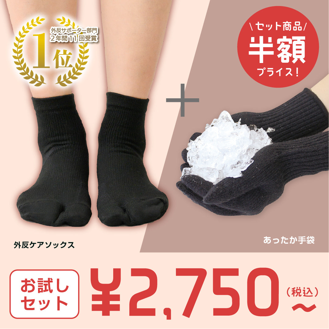 【お試しセット】外反ソックス＋メディロンシリーズ