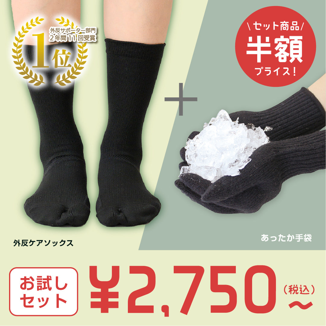 【お試しセット】外反ソックス＋メディロンシリーズ