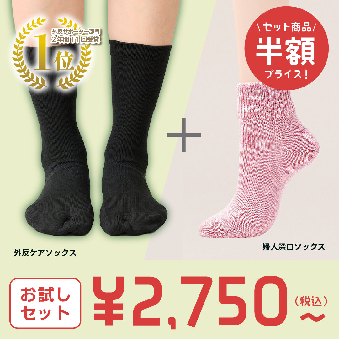 【お試しセット】外反ソックス＋メディロンシリーズ