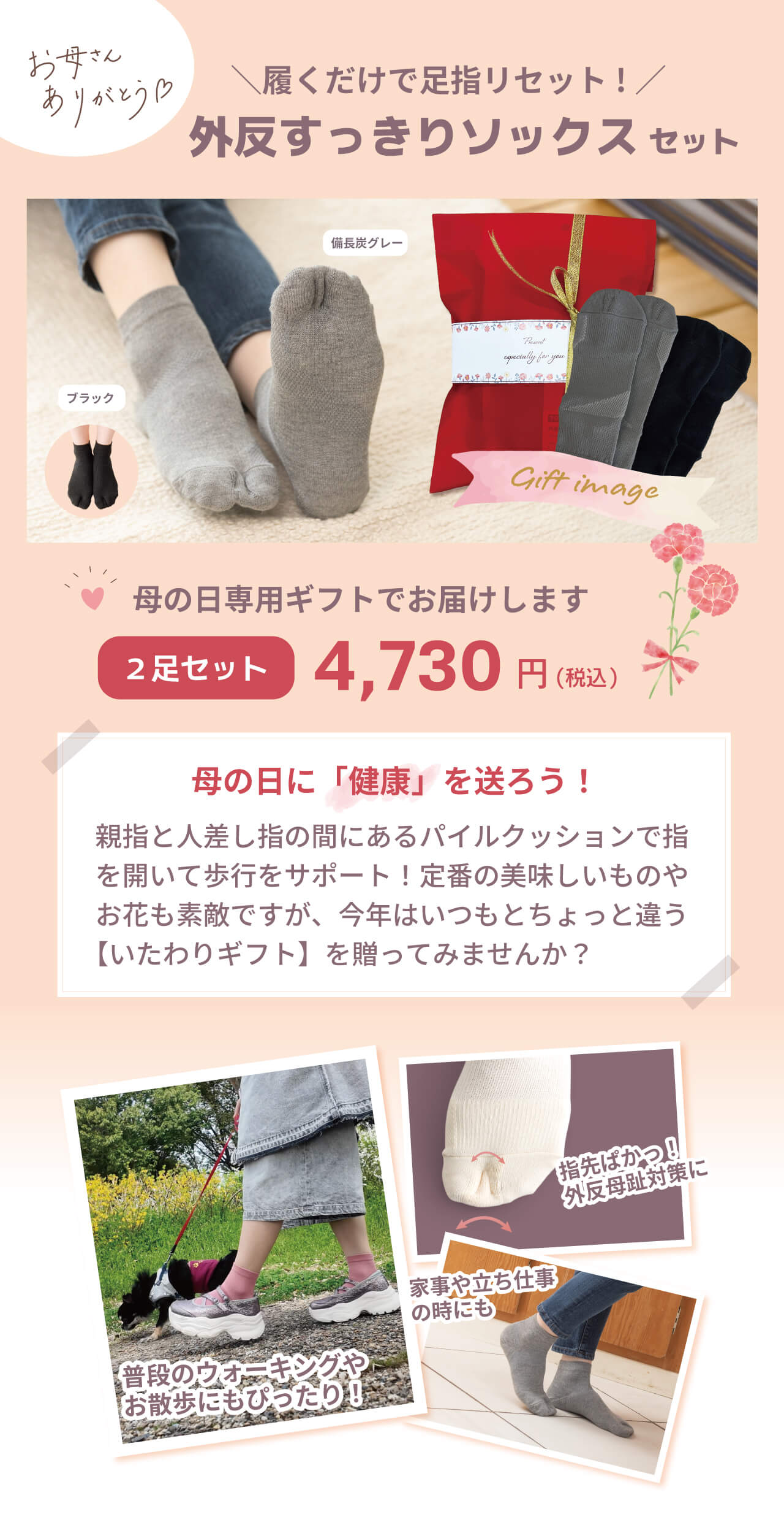 【母の日ギフト】外反すっきりソックスセット (ギフトラッピングでお届け)