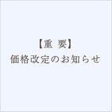 価格改定のお知らせ