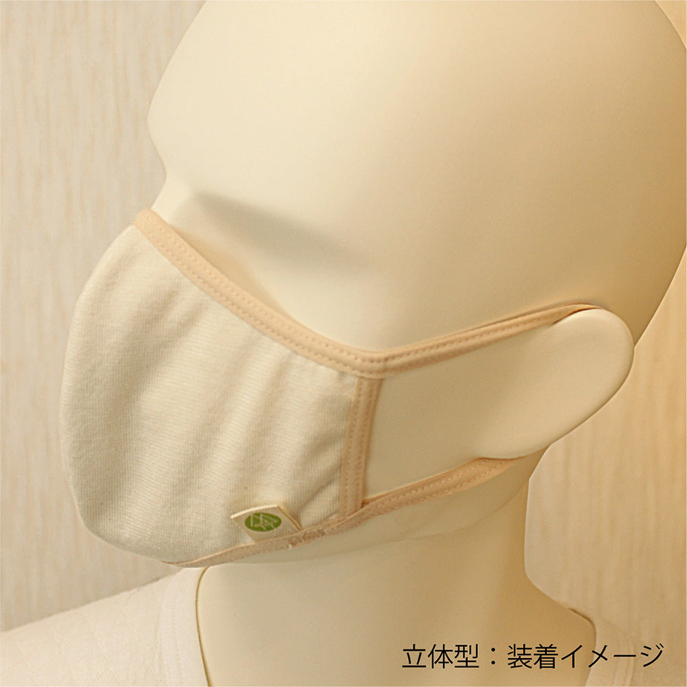 【綿100%日本製】オーガニックコットン立体布マスク(蒸れ防止・肌トラブルに)
