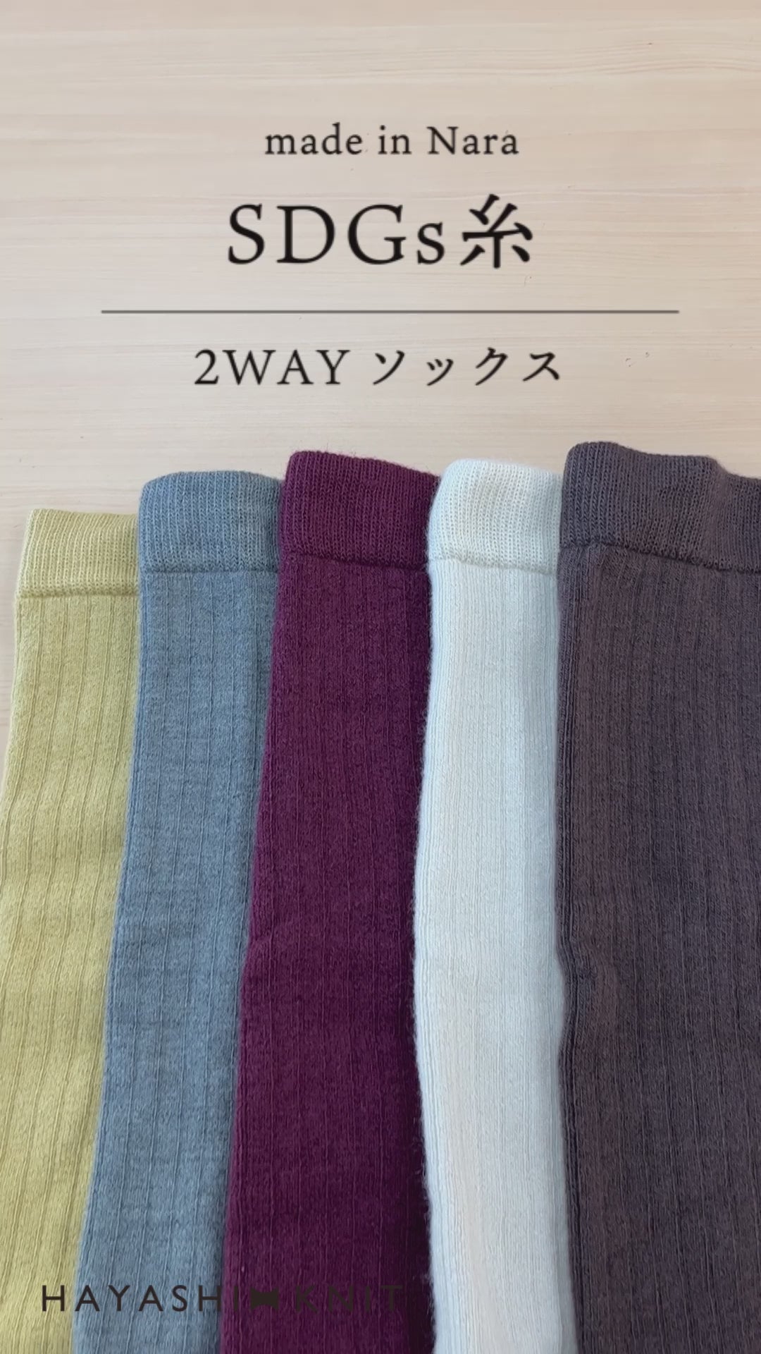 在庫限り】あったか2WAYルーズ＆ニーソックス(8630) – ハヤシニット
