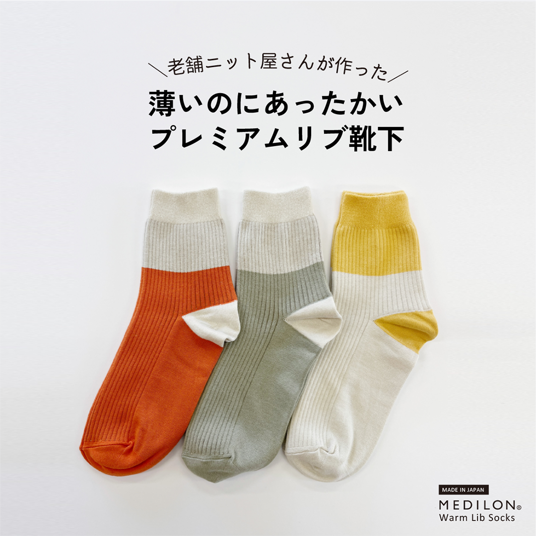 メディロン　カラーリブ編みソックス(３足セット)