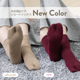 すっきり外反ケアソックス・ショート丈に新色登場